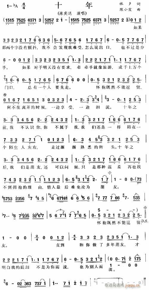 十年---可听(七字歌谱)1