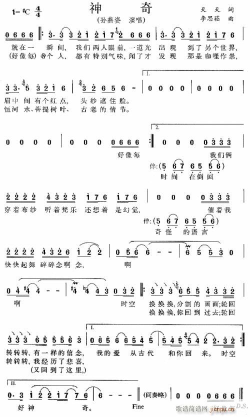 神奇---可听(七字歌谱)1