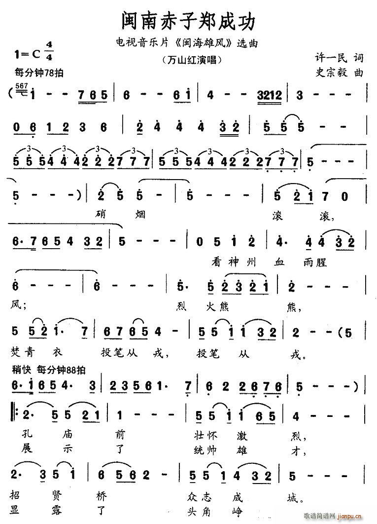 闽南赤子郑成功(七字歌谱)1