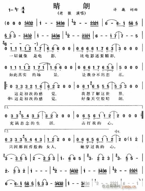 晴朗---可听(七字歌谱)1