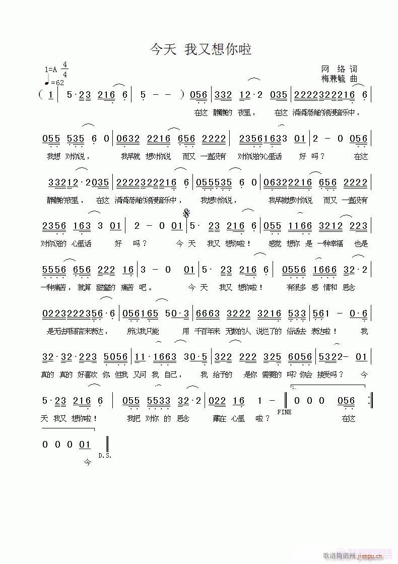 今天我又想你啦(七字歌谱)1
