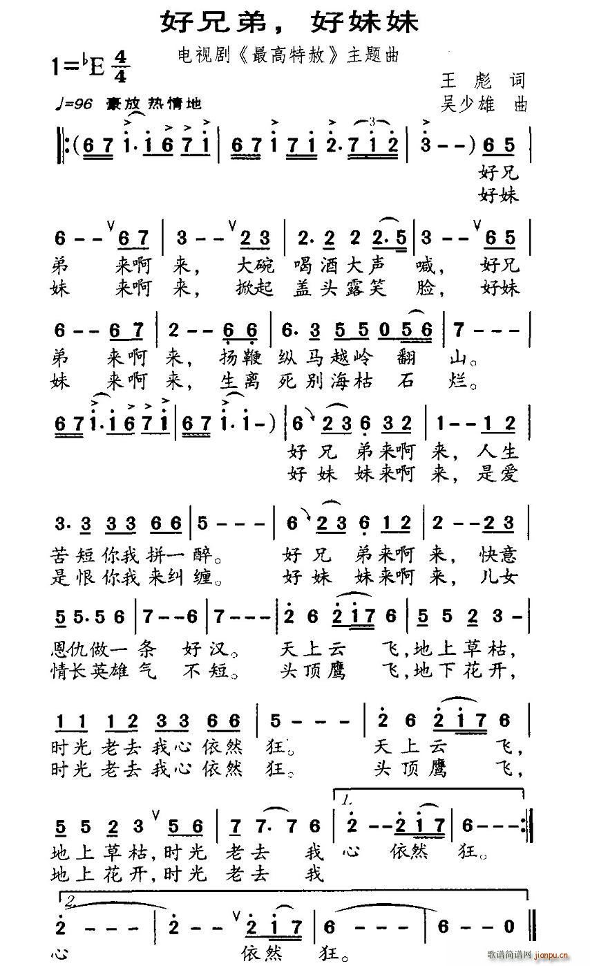好兄弟，好妹妹(七字歌谱)1