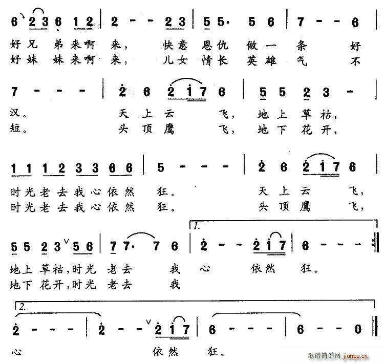 好兄弟，好妹妹(七字歌谱)3