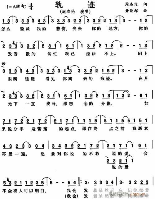 轨迹---可听(七字歌谱)1