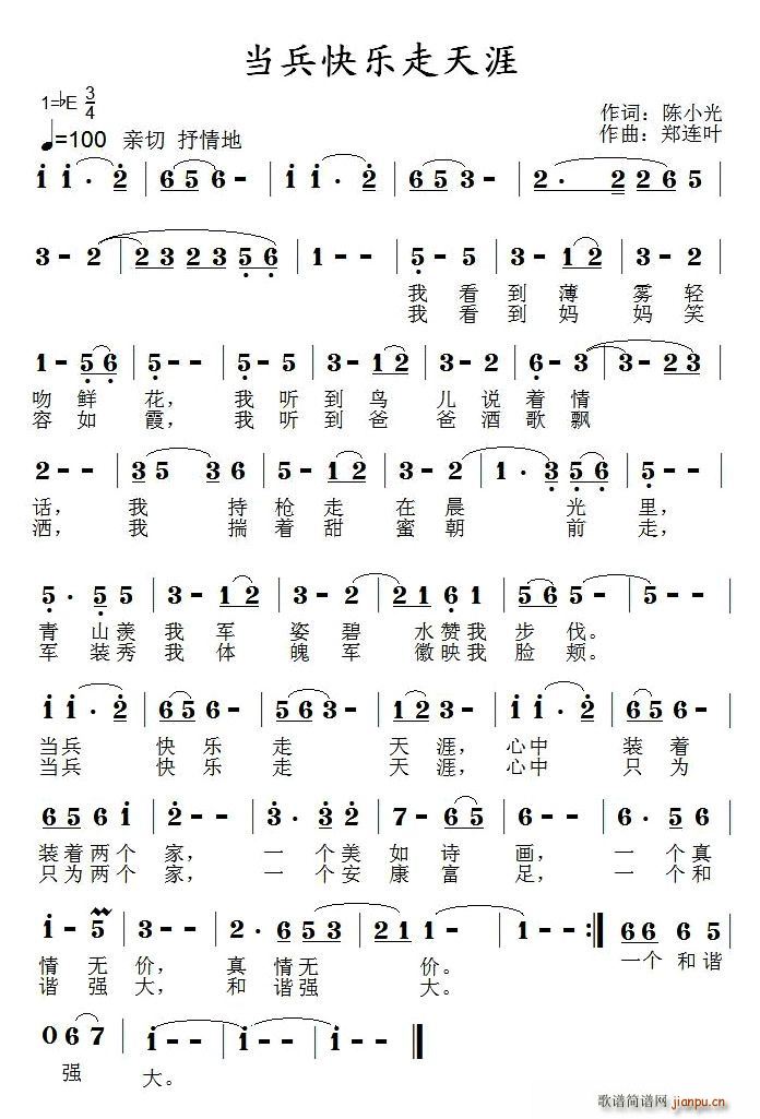 当兵快乐走天涯(七字歌谱)1