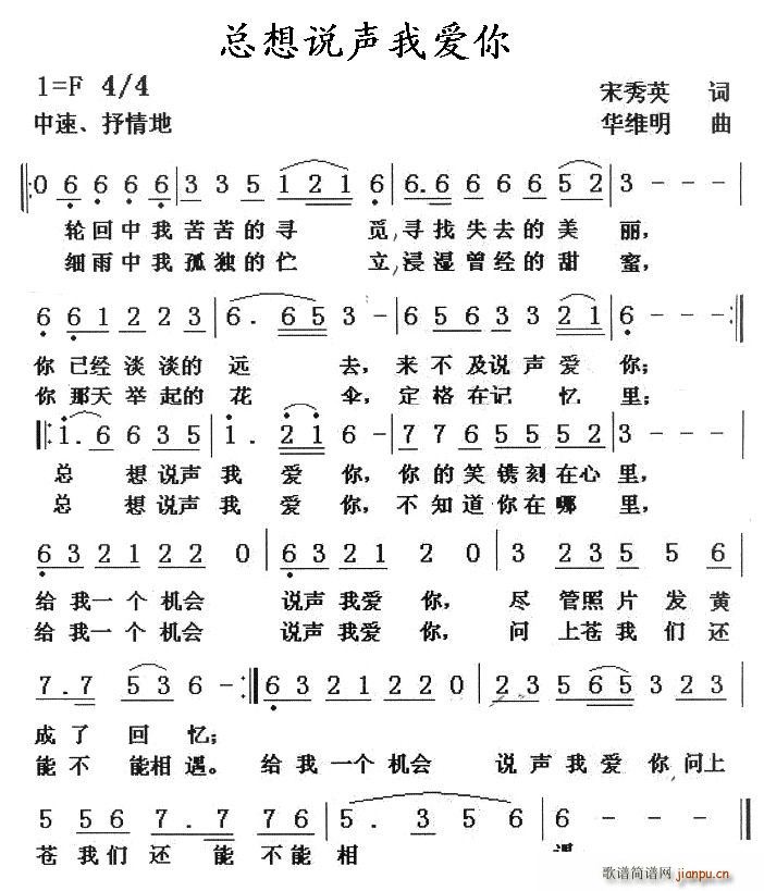 总想说声我爱你(七字歌谱)1