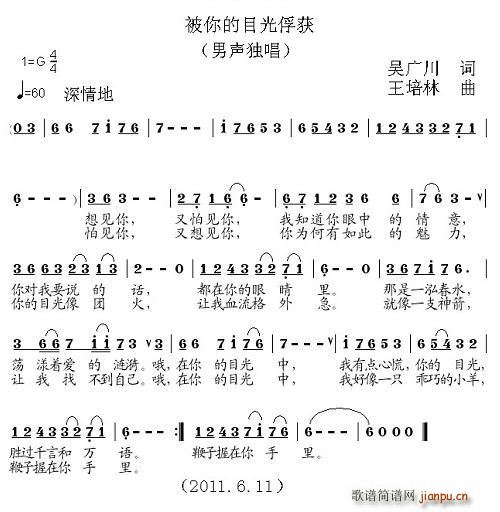 被你的目光俘获(七字歌谱)1