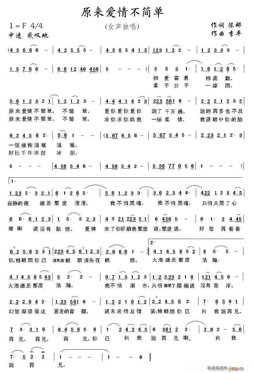 原来爱情不简单(七字歌谱)1