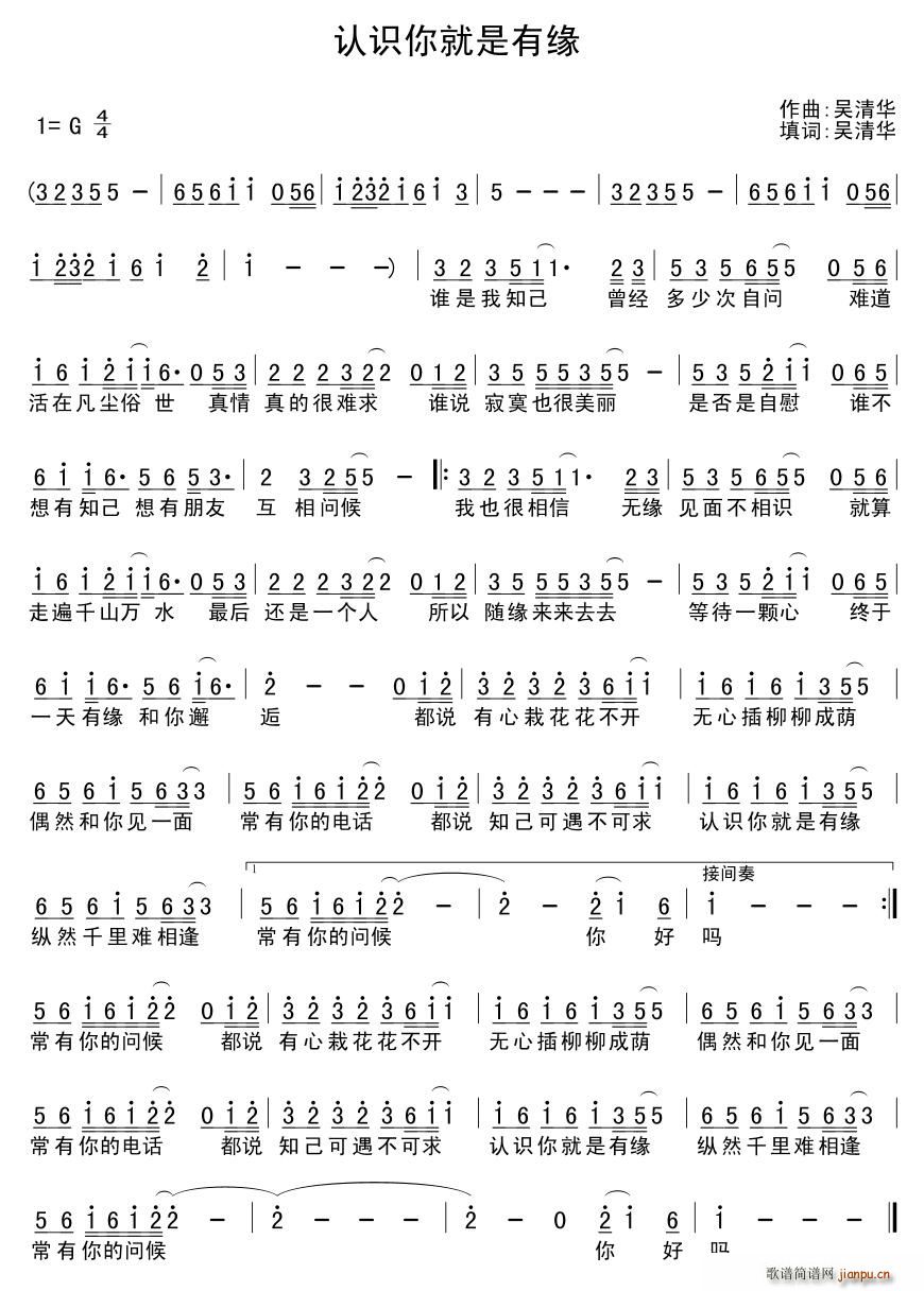 认识你就是有缘(七字歌谱)1