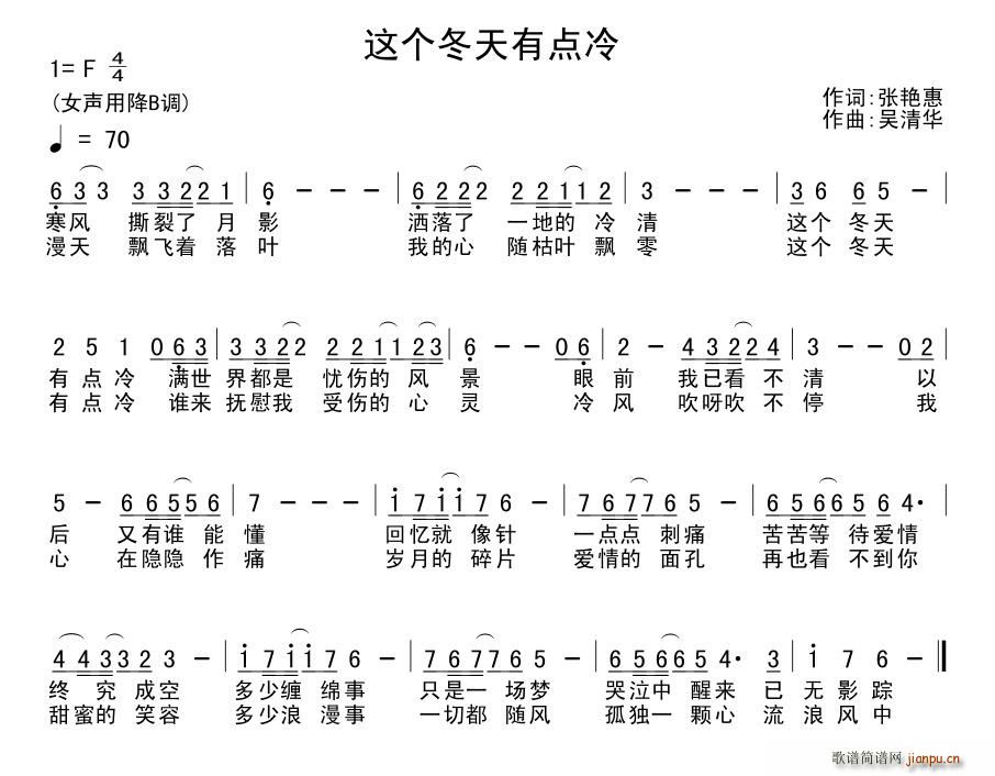 这个冬天有点冷(七字歌谱)1