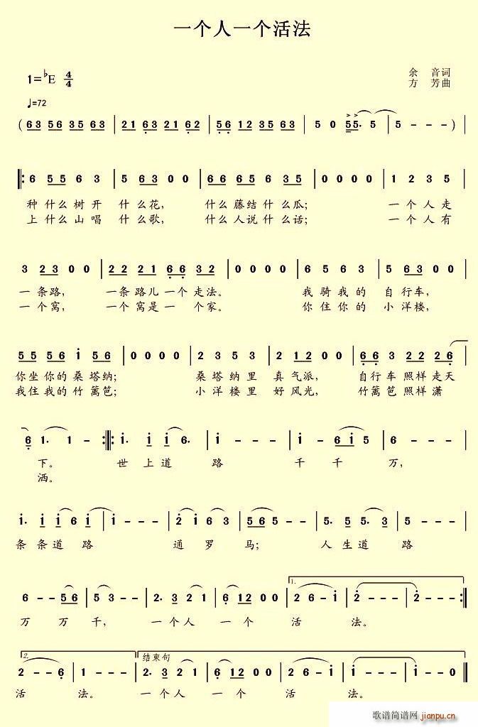 一个人一个活法(七字歌谱)1