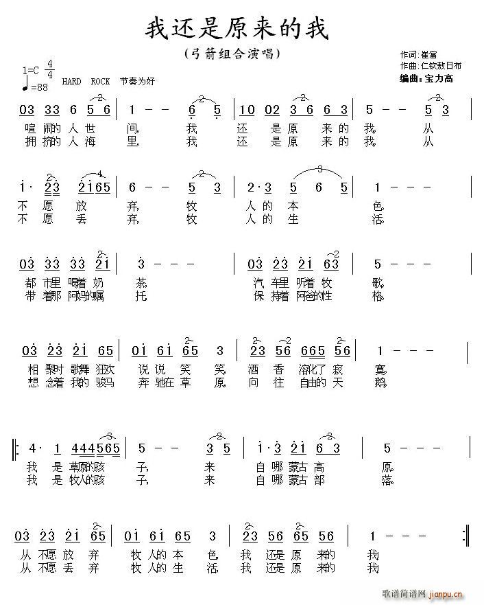 我还是原来的我(七字歌谱)1