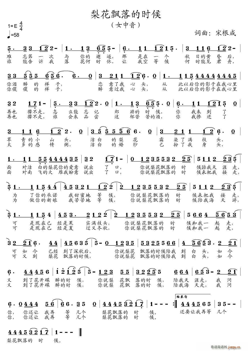 梨花飘落的时候(七字歌谱)1