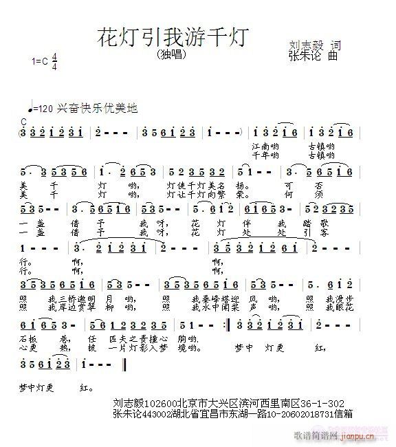 花灯引我游千灯(七字歌谱)1