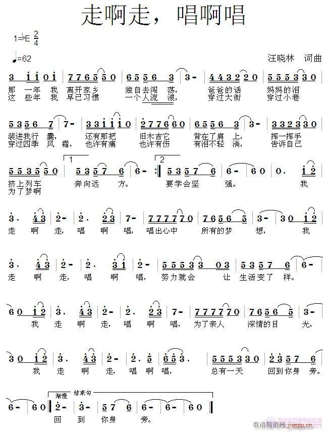 走啊走,唱啊唱(七字歌谱)1