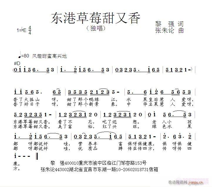 东港草莓甜又香(七字歌谱)1