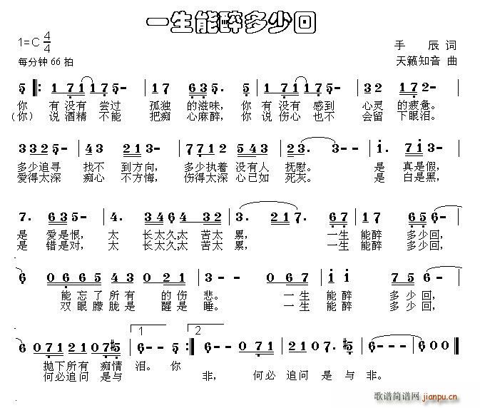 一生能醉多少回(七字歌谱)1