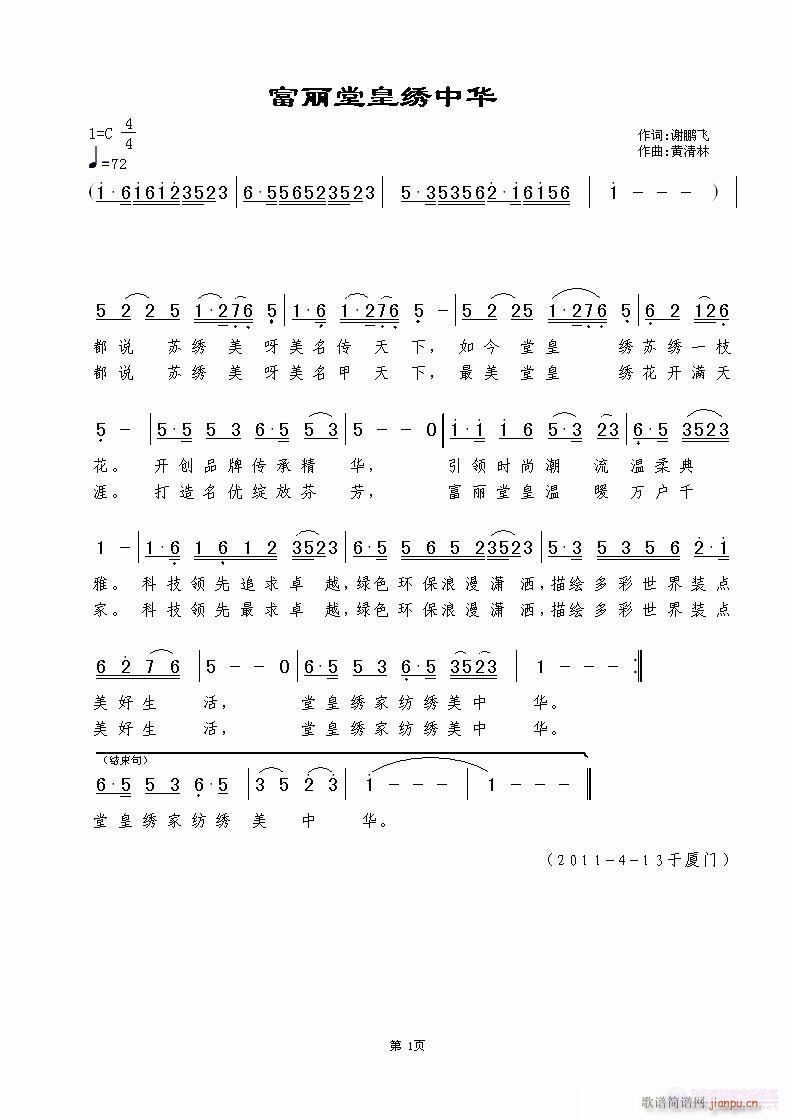 富丽堂皇绣中华(七字歌谱)1