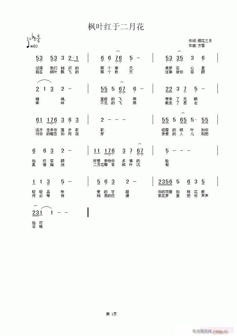 枫叶红于二月花(七字歌谱)1
