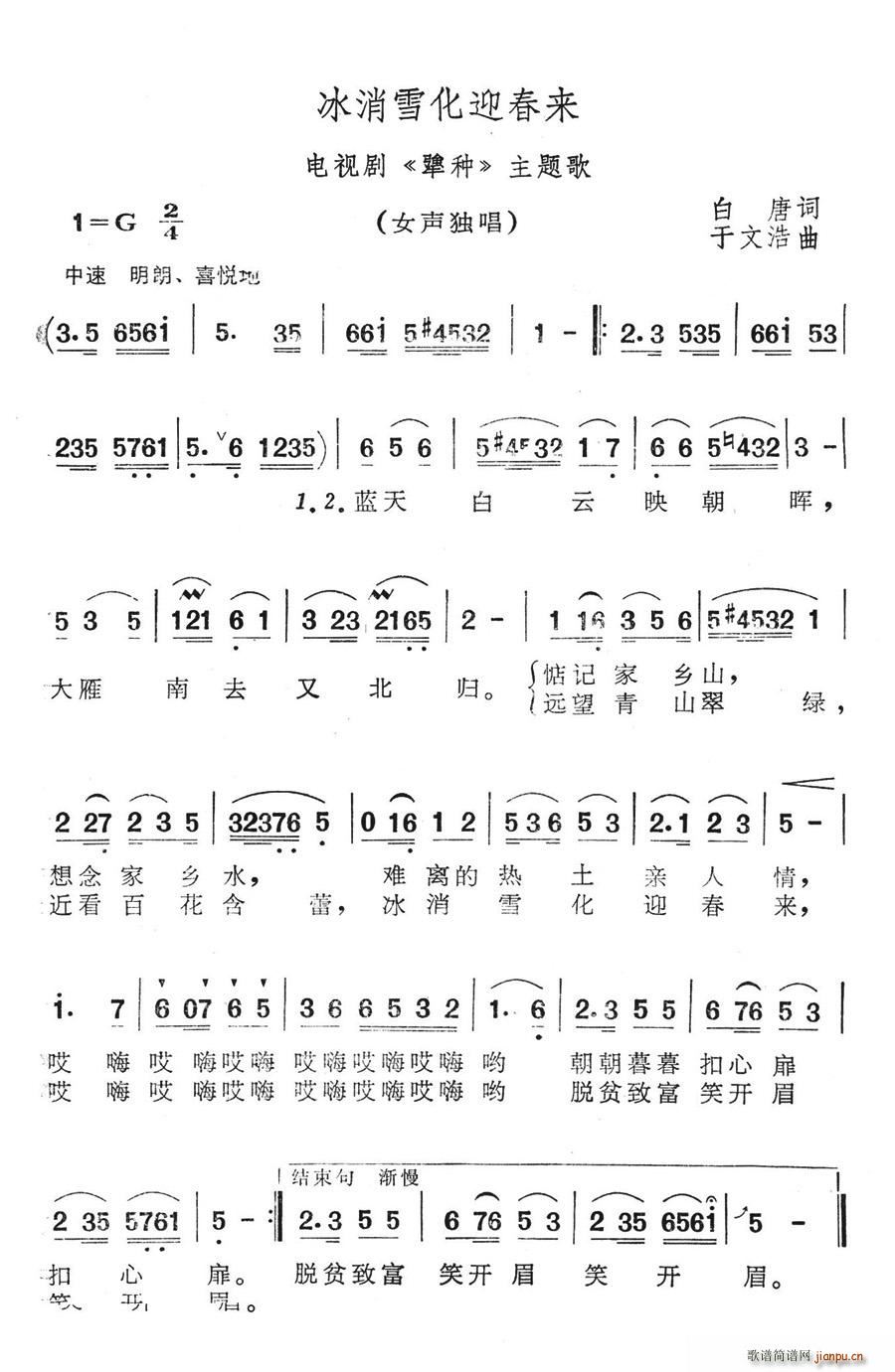 冰消雪化迎春来(七字歌谱)1
