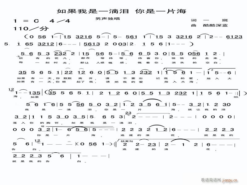 如果我是一滴泪(七字歌谱)1