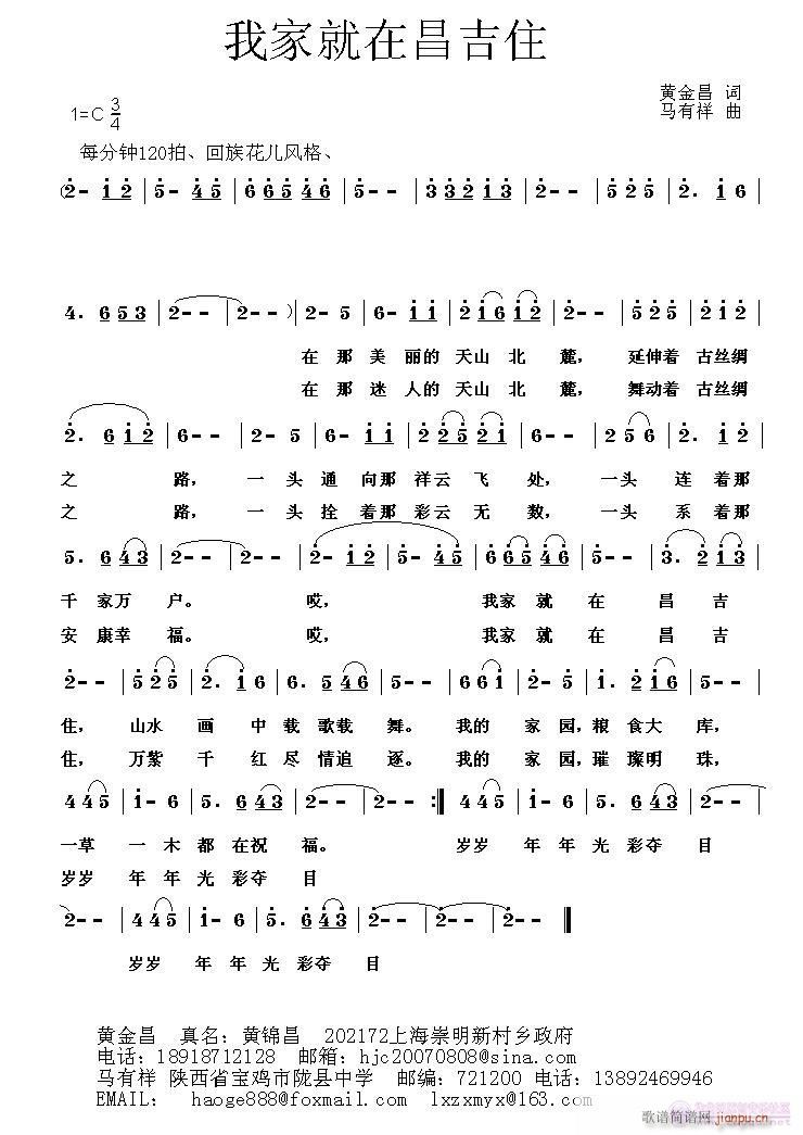 我家就在昌吉住(七字歌谱)1