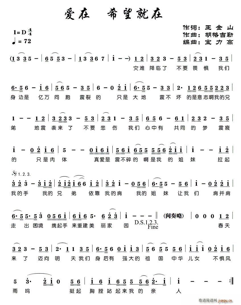 爱在,希望就在(七字歌谱)1