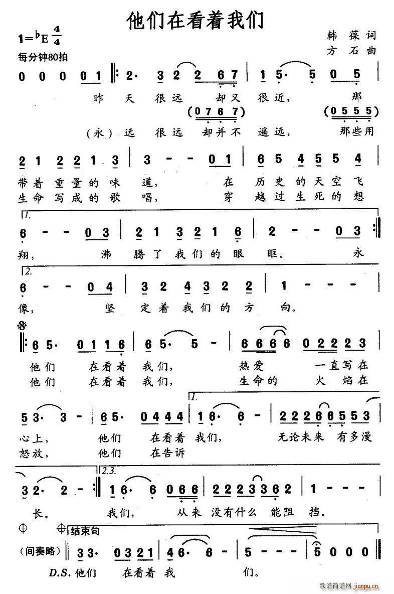 他们在看着我们(七字歌谱)1