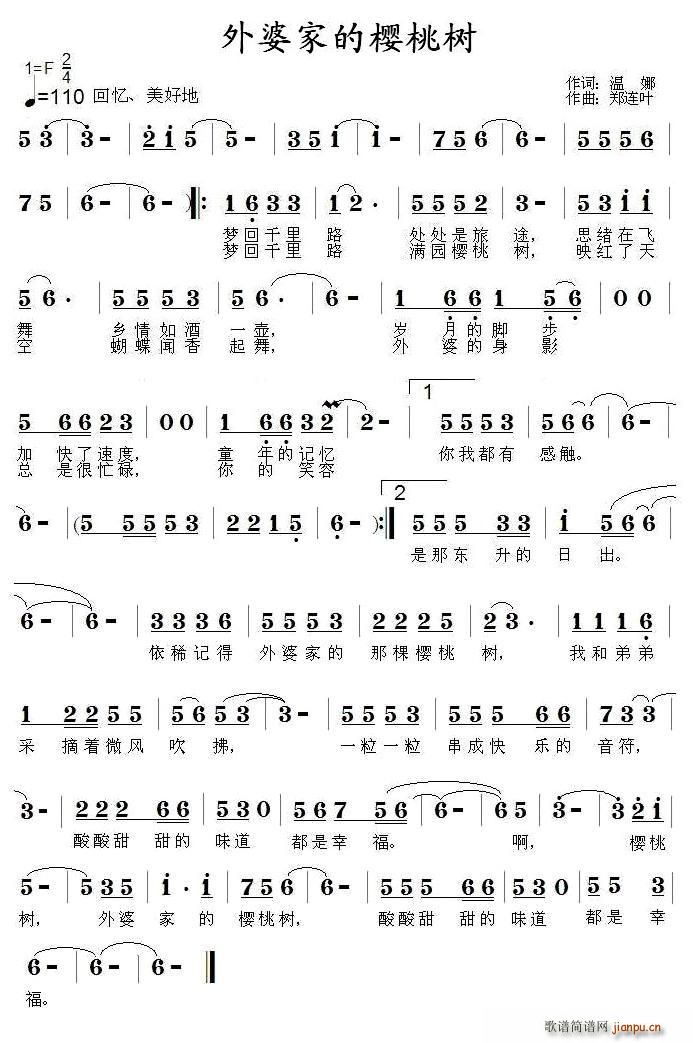 外婆家的樱桃树(七字歌谱)1