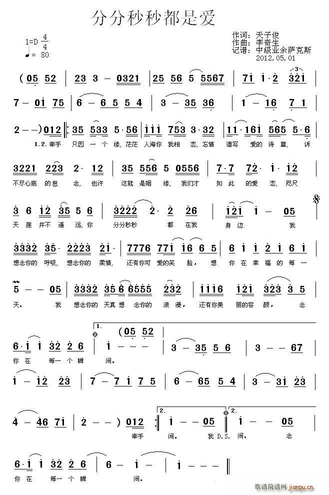 分分秒秒都是爱(七字歌谱)1