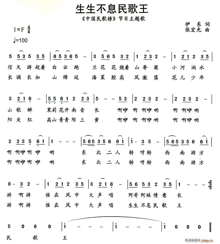 生生不息民歌王(七字歌谱)1