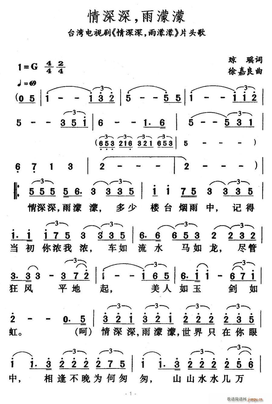 情深深，雨濛濛(七字歌谱)1