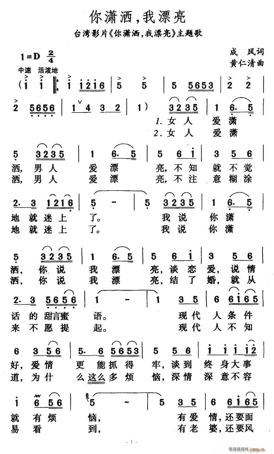 你潇洒,我漂亮(七字歌谱)1