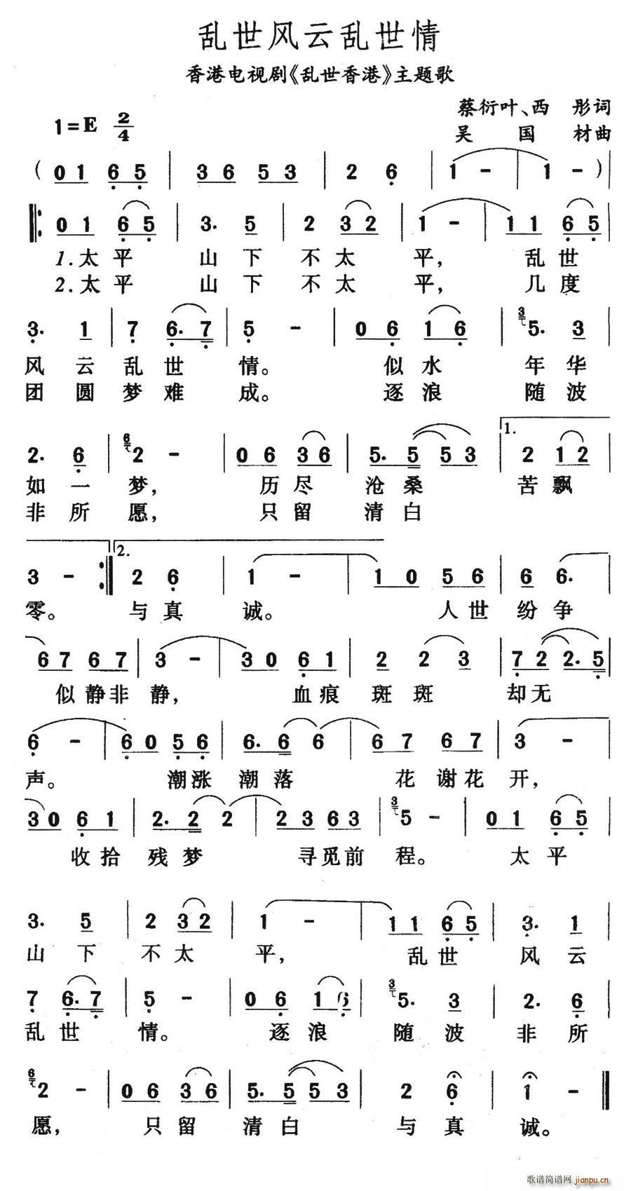 乱世风云乱世情(七字歌谱)1