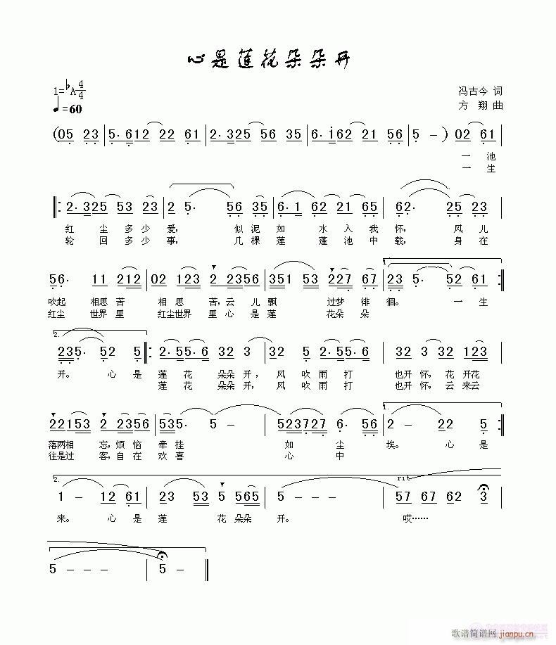 心是莲花朵朵开(七字歌谱)1