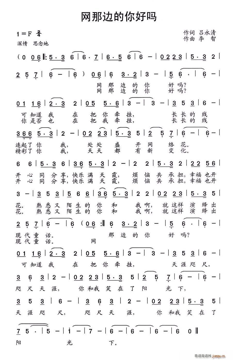 网那边的你好吗(七字歌谱)1