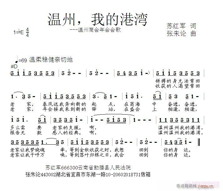 温州,我的港湾(七字歌谱)1