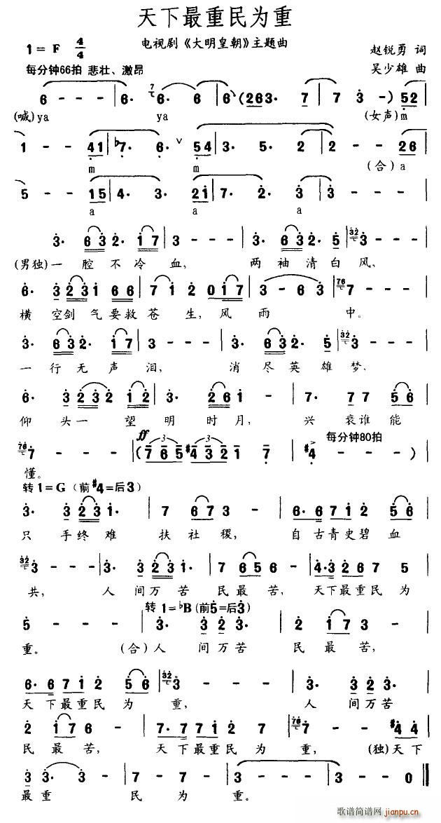 天下最重民为重(七字歌谱)1