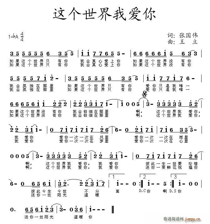 这个世界我爱你(七字歌谱)1