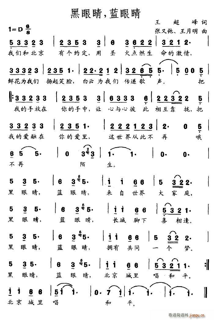 黑眼睛，蓝眼睛(七字歌谱)1