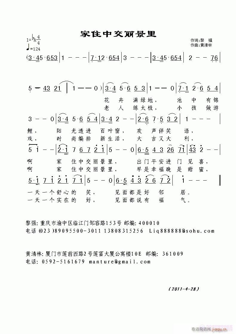 家住中交丽景里(七字歌谱)1