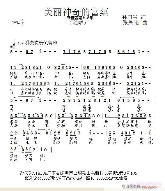美丽神奇的富蕴(七字歌谱)1