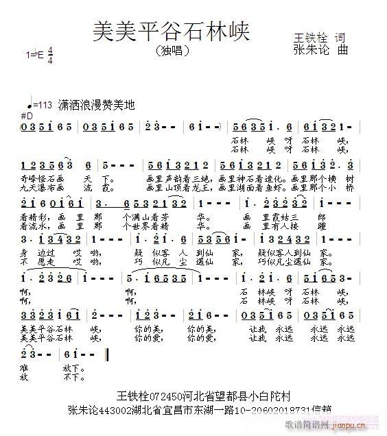 美美平谷石林峡(七字歌谱)1