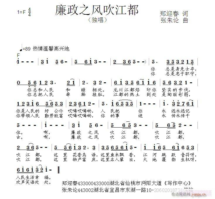廉政之风吹江都(七字歌谱)1