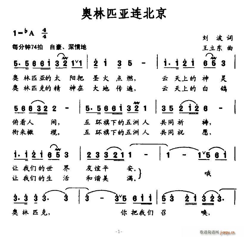 奥林匹亚连北京(七字歌谱)1