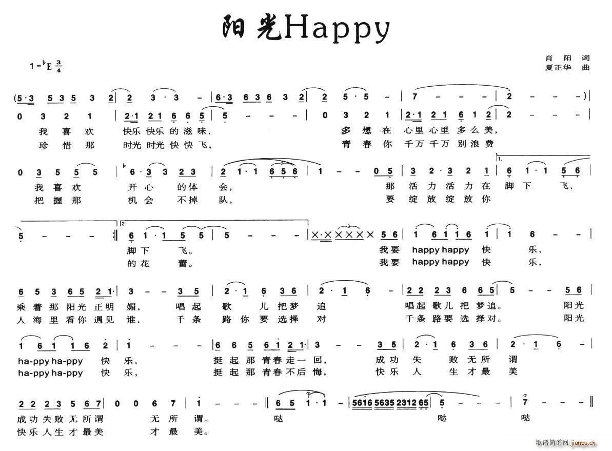 阳光Hayyp(七字歌谱)1