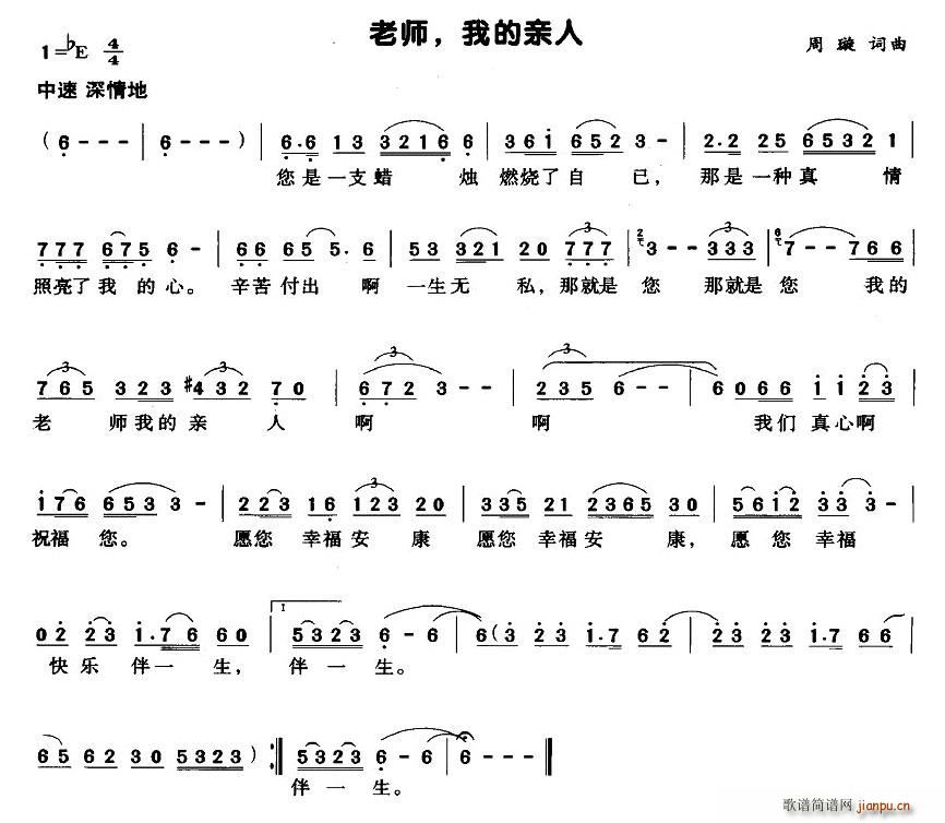 老师，我的亲人(七字歌谱)1