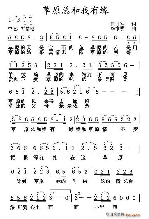 草原总和我有缘(七字歌谱)1