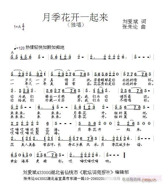月季花开一起来(七字歌谱)1