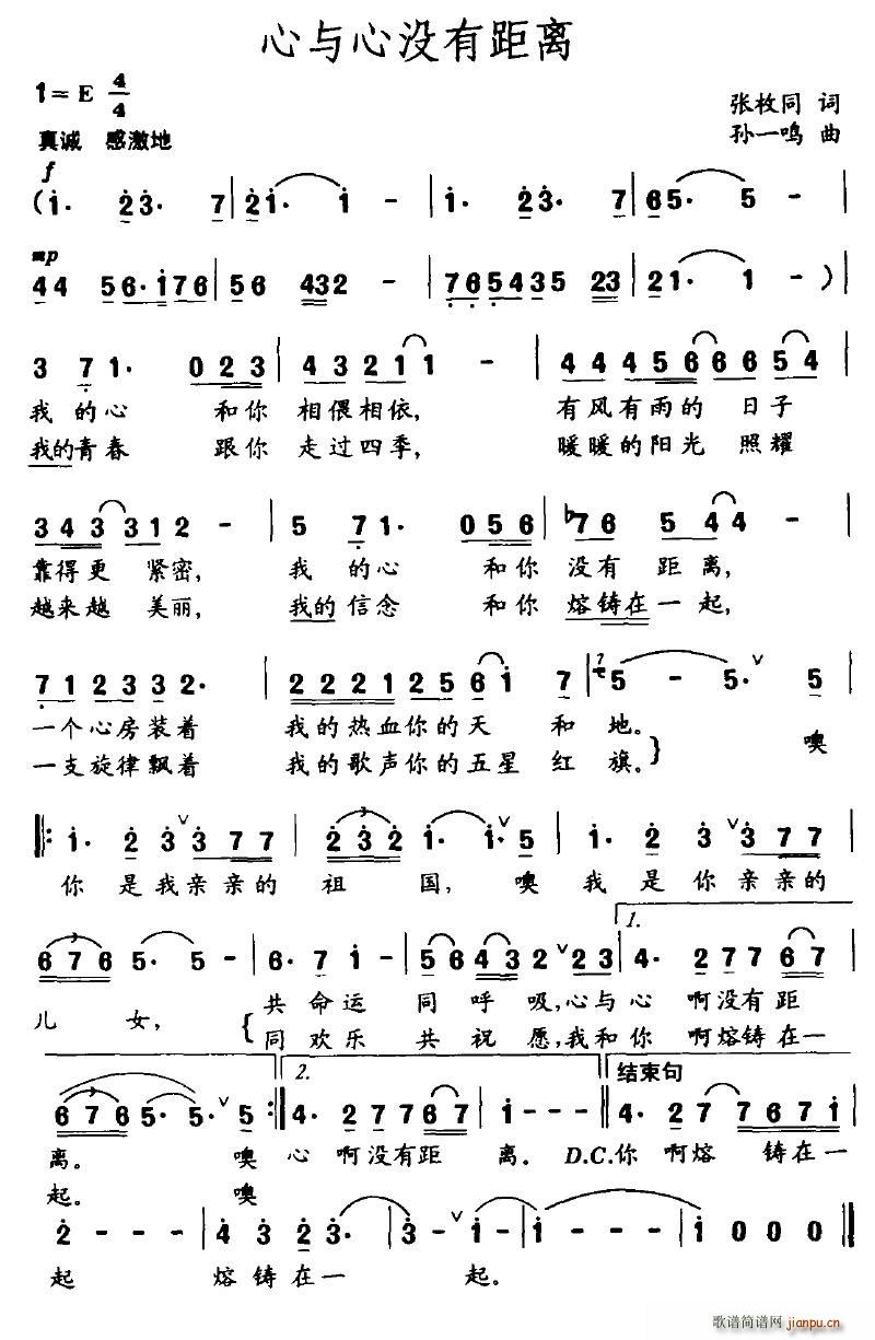心与心没有距离(七字歌谱)1